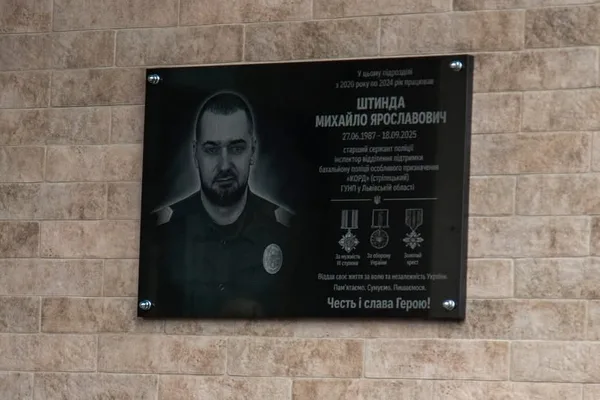 У Трускавці відкрили меморіальну дошку полеглому воїну-поліцейському Михайлу Штинді