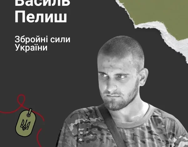 Четверті роковини загибелі захисника України Василя Пелиша