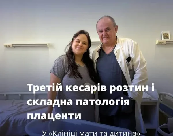 У «Клініці мати та дитина» зберегли матку 27-річній жінці під час третього кесаревого розтину