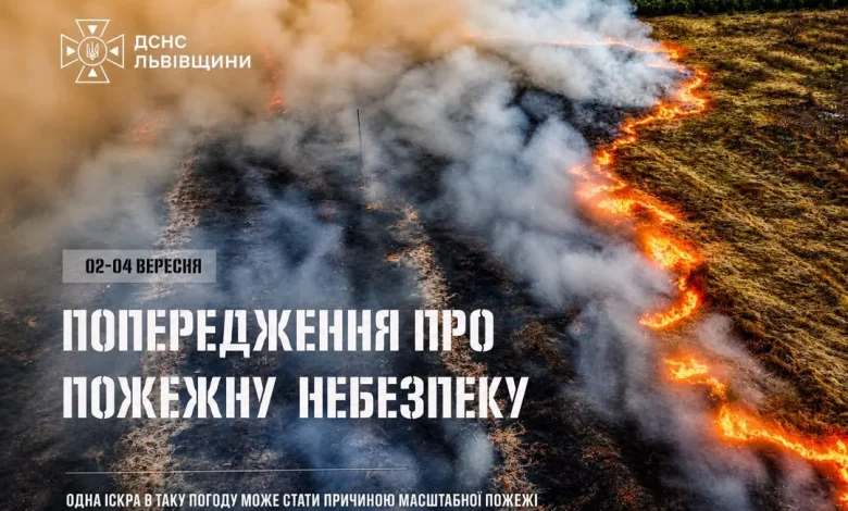 На Львівщині оголосили надзвичайну пожежну небезпеку