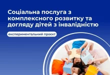 У Шептицькій громаді надають послугу комплексного розвитку та догляду дітей з інвалідністю