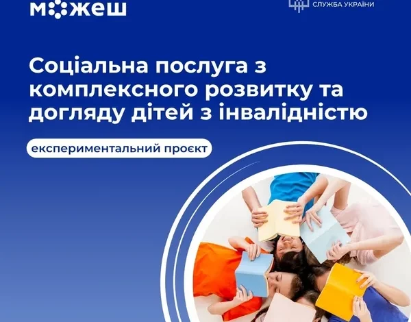 У Шептицькій громаді надають послугу комплексного розвитку та догляду дітей з інвалідністю