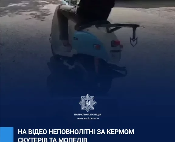 На Львівщині склали протоколи на опікунів неповнолітніх водіїв скутерів