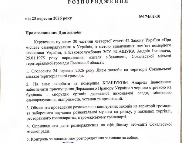 У Завишні зустрінуть тіло померлого захисника Андрія Блащука