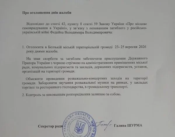 У Белзькій громаді оголосили Дні жалоби за захисником Володимиром Федейком