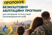 У Львові ветеранам та їхнім родинам пропонують безкоштовну 21-денну програму підтримки