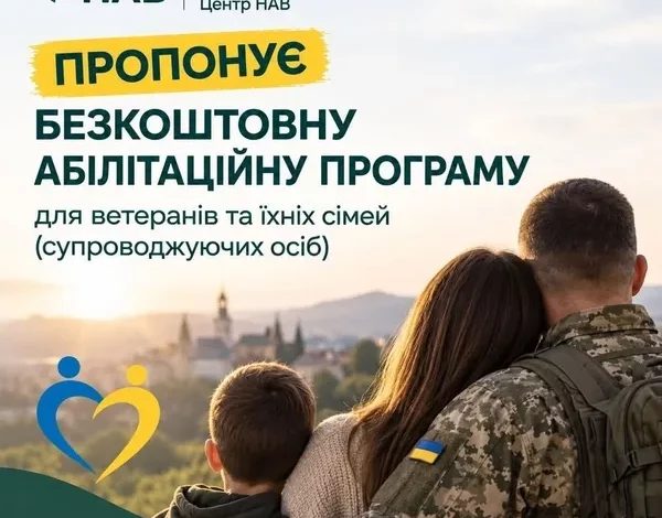 У Львові ветеранам та їхнім родинам пропонують безкоштовну 21-денну програму підтримки