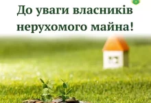 Славська громада: як отримати повідомлення про податок на нерухомість за 2025 рік