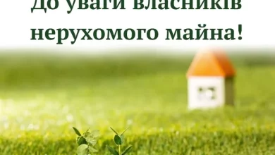 Славська громада: як отримати повідомлення про податок на нерухомість за 2025 рік