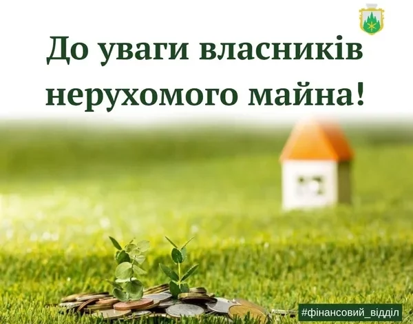 Славська громада: як отримати повідомлення про податок на нерухомість за 2025 рік