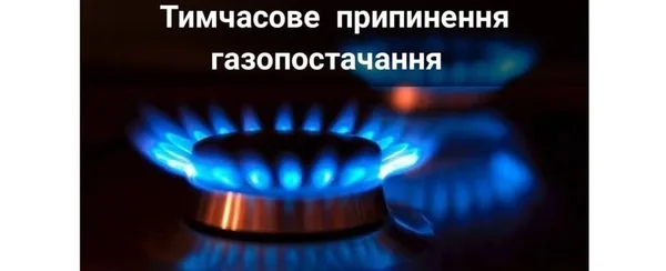 У Великих Мостах 28 вересня тимчасово припинять газопостачання на кількох вулицях