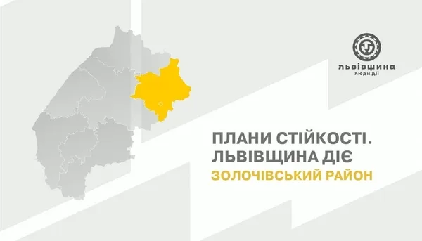 У громадах Золочівського району готують медицину й освіту до зими