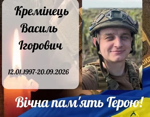 У боротьбі за Україну загинув військовий із села Стремінь Василь Кремінець