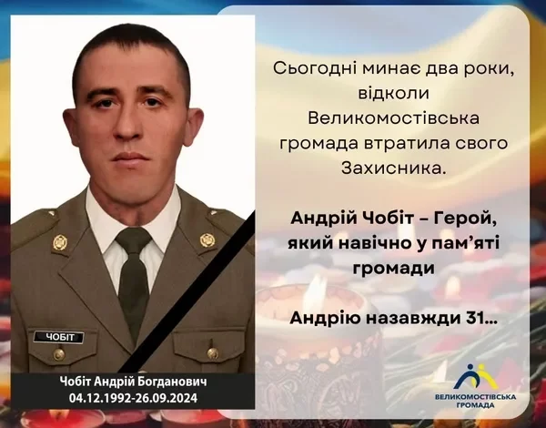 Два роки без Андрія Чобота: Великомостівська громада згадує Захисника