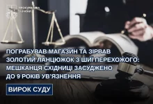 За два грабежі у Бориславі та Східниці засудили мешканця Закарпаття до 9 років