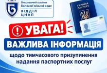 У ЦНАП тимчасово не надають паспортні послуги через технічні роботи ДМС