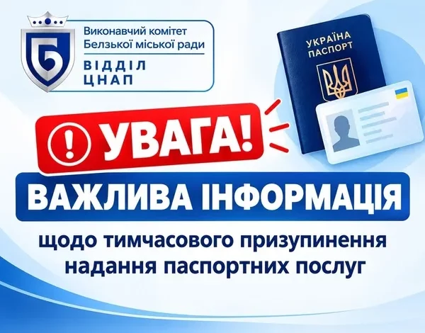 У ЦНАП тимчасово не надають паспортні послуги через технічні роботи ДМС