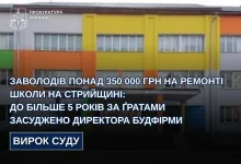 На Стрийщині директора будфірми засудили за привласнення понад 350 тис.