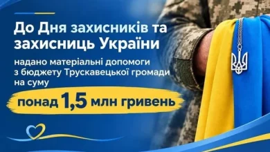 У Трускавецькій громаді до Дня захисників і захисниць виплатили понад 1,5 млн грн