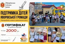 У Яворівській громаді підтримали дітей пільгових категорій перед навчальним роком