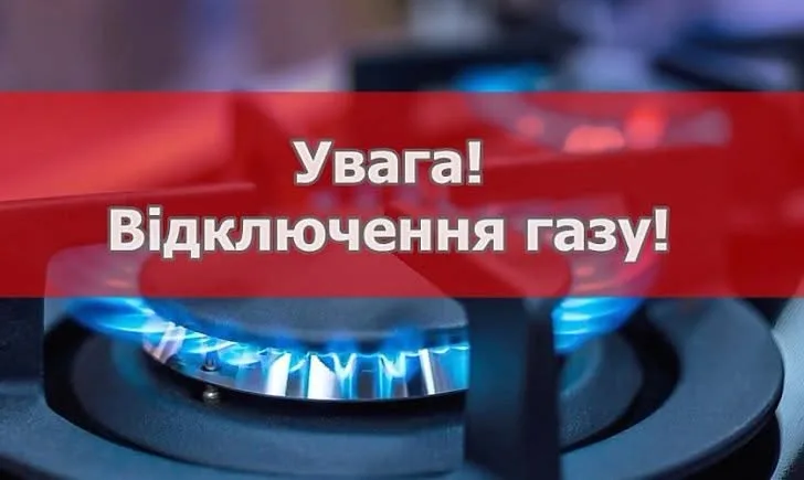 4 вересня 2026 року у селі Мости тимчасово припинять газопостачання