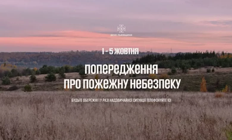 На Львівщині оголосили високий рівень пожежної небезпеки