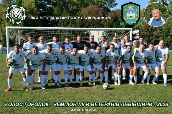 ФК «Городок» став чемпіоном Ліги ветеранів Львівщини 40+
