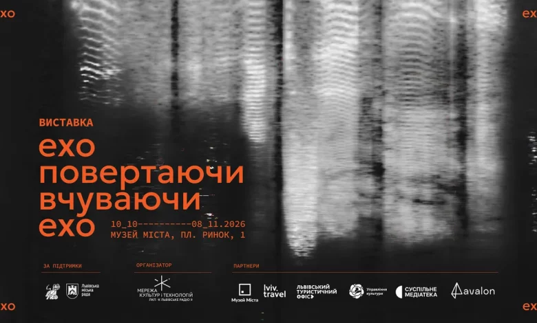 У Львові презентують виставку про тяглість української звукової культури