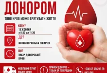 У Новояворівську проведуть забір донорської крові 13 жовтня
