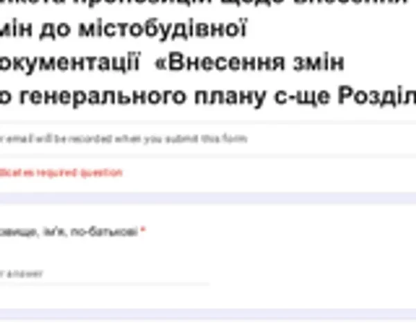 У Новороздільській громаді розпочали зміну генплану селища Розділ