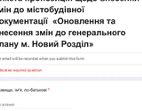 У Новому Роздолі розпочали оновлення генерального плану міста