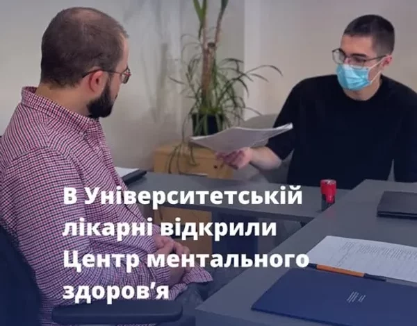 В Університетській лікарні відкрили Центр ментального здоров’я в кампусі імені Огієнка