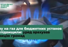 Уряд зберіг фіксовану ціну на газ для бюджетних установ до кінця опалювального сезону