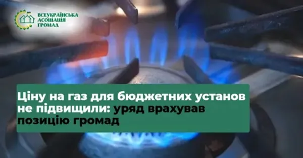 Уряд зберіг фіксовану ціну на газ для бюджетних установ до кінця опалювального сезону