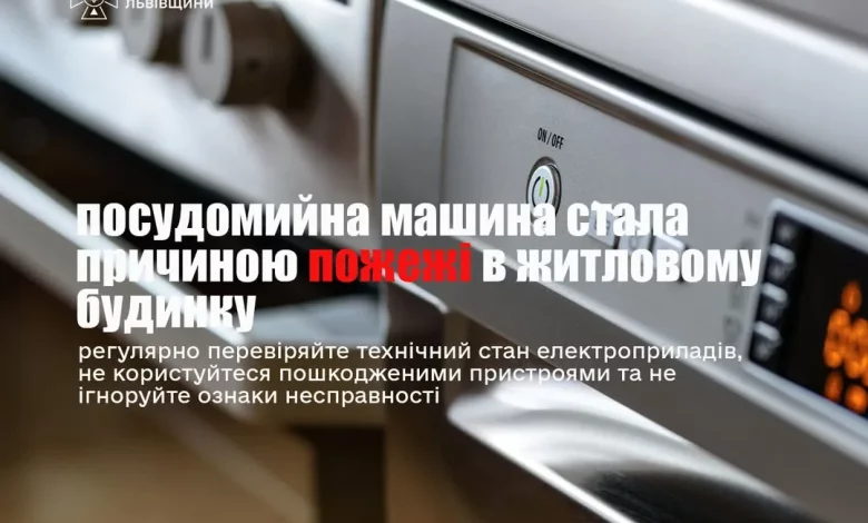 У Бориславі загорілася посудомийна машина в житловому будинку