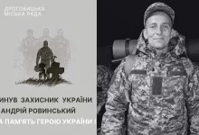 Під час служби помер захисник з Дрогобича Андрій Ровинський