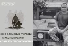 Дрогобицька громада підтвердила загибель захисника Миколи Коваліва