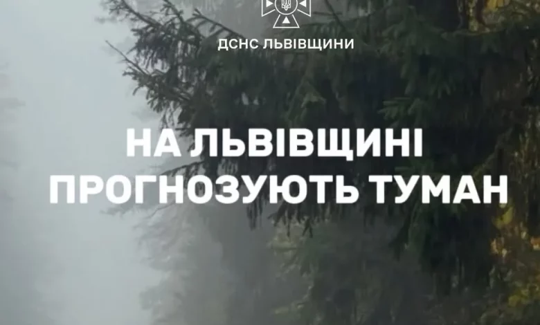 На Львівщині 12 жовтня вночі та вранці очікується туман