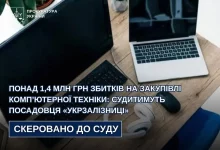 У Львові судитимуть посадовця «Укрзалізниці» за збитки на закупівлі комп’ютерної техніки