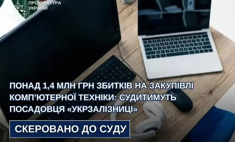У Львові судитимуть посадовця «Укрзалізниці» за збитки на закупівлі комп’ютерної техніки