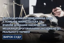На Дрогобиччині чоловіка засудили за крадіжку майна батька та домашнє насильство