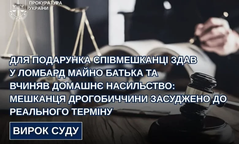 На Дрогобиччині чоловіка засудили за крадіжку майна батька та домашнє насильство
