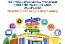 Мостиська громада стала переможцем конкурсу на створення профорієнтаційного хабу