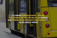 З 12 жовтня пасажирам достатньо раз прикласти картку до валідатора