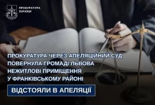Апеляційний суд повернув громаді Львова нежитлові приміщення у Франківському районі