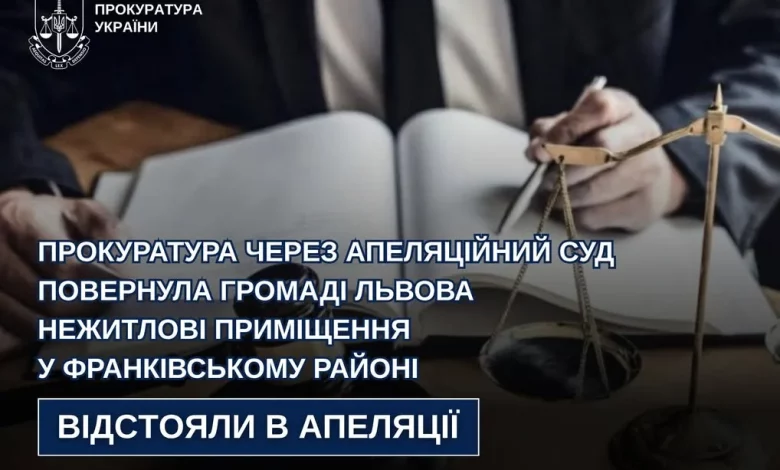 Апеляційний суд повернув громаді Львова нежитлові приміщення у Франківському районі