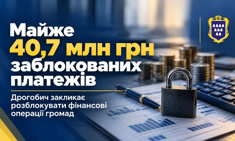 Дрогобич повідомив про блокування казначейських платежів на 40,7 млн грн