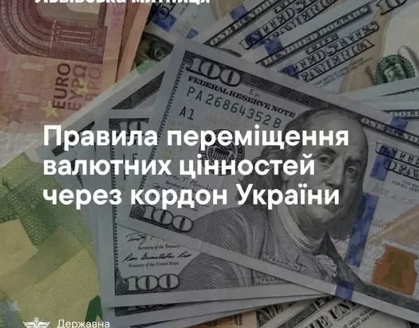 Виїзд за кордон з готівкою понад 10 000 євро: які документи потрібні