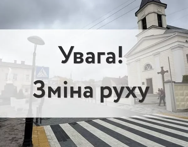 У Стрию змінюють організацію руху біля церкви Успіння Пресвятої Богородиці