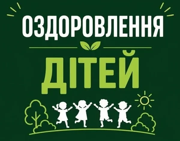 На Львівщині запрацювала послуга тимчасового відпочинку для батьків дітей з інвалідністю
